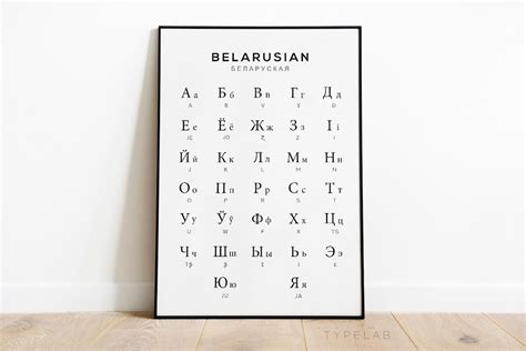 Three Alphabets of the Belarusian Language 